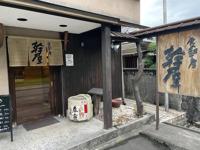 食彩工房幹屋 - サブ画像2