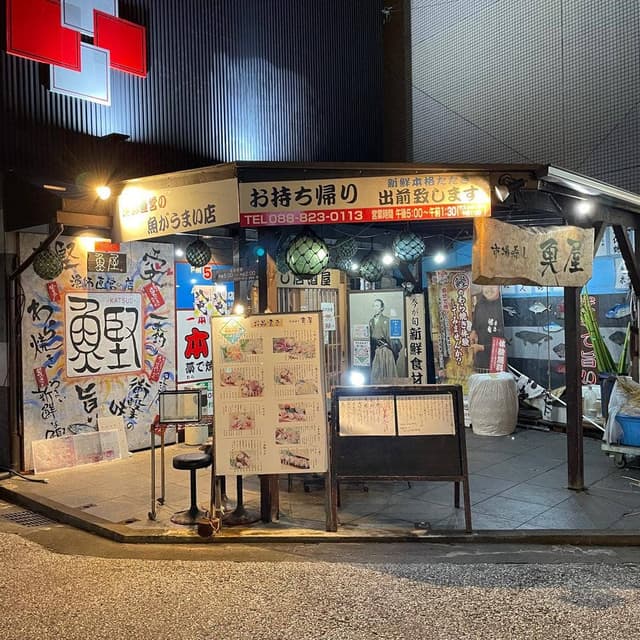 市場寿し 魚屋 - サブ画像2