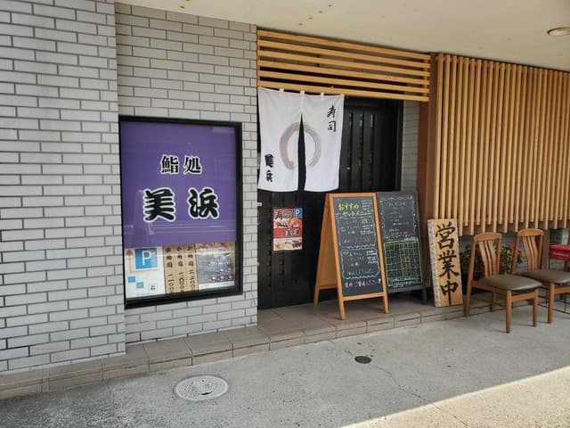 美浜 - サブ画像3