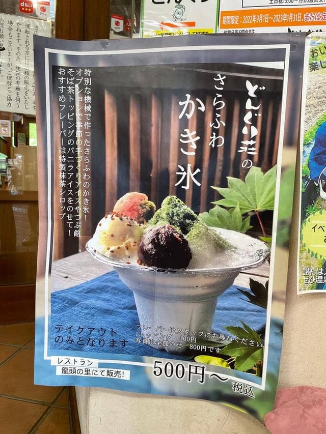 お食事処 龍頭の里 - サブ画像2