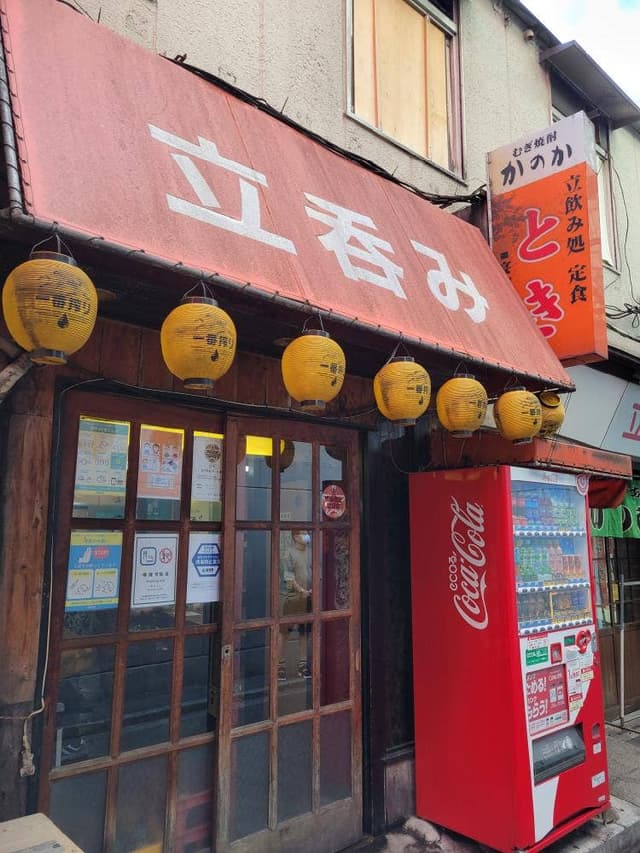 立ち飲み処とき - サブ画像1