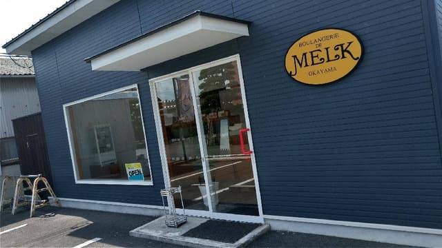ブーランジェリー メルク 岡山店 - サブ画像2
