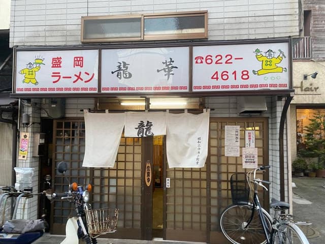 龍華 - サブ画像2