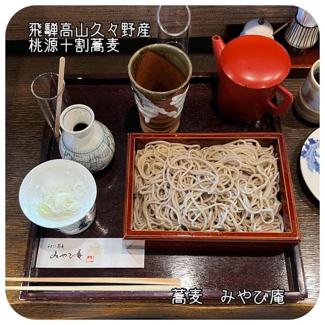 蕎麦 みやび庵 - サブ画像1