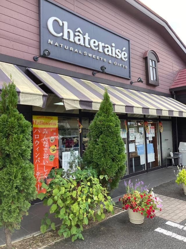 シャトレーゼ 春日部大沼店 - サブ画像2
