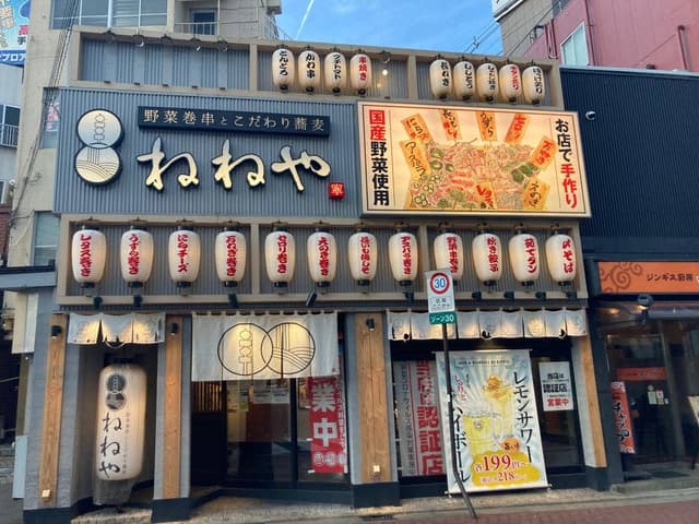 寧々家 福島駅前店 - サブ画像2