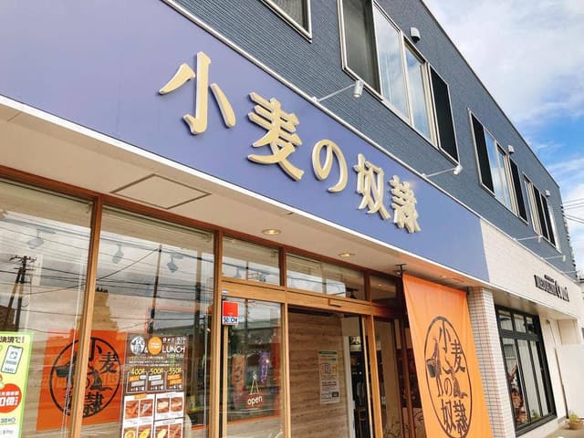 小麦の奴隷 仙台若林店 - サブ画像3