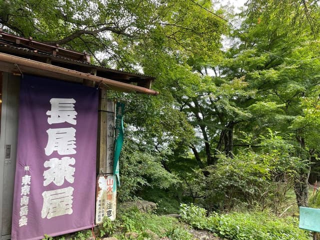 長尾茶屋 - サブ画像3