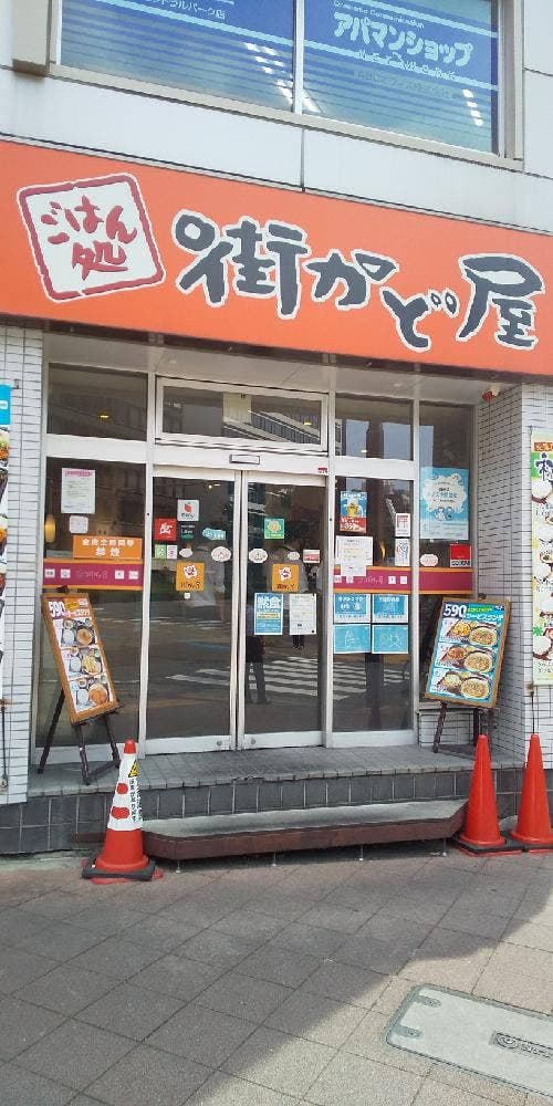 街かど屋 東桜店 - サブ画像2