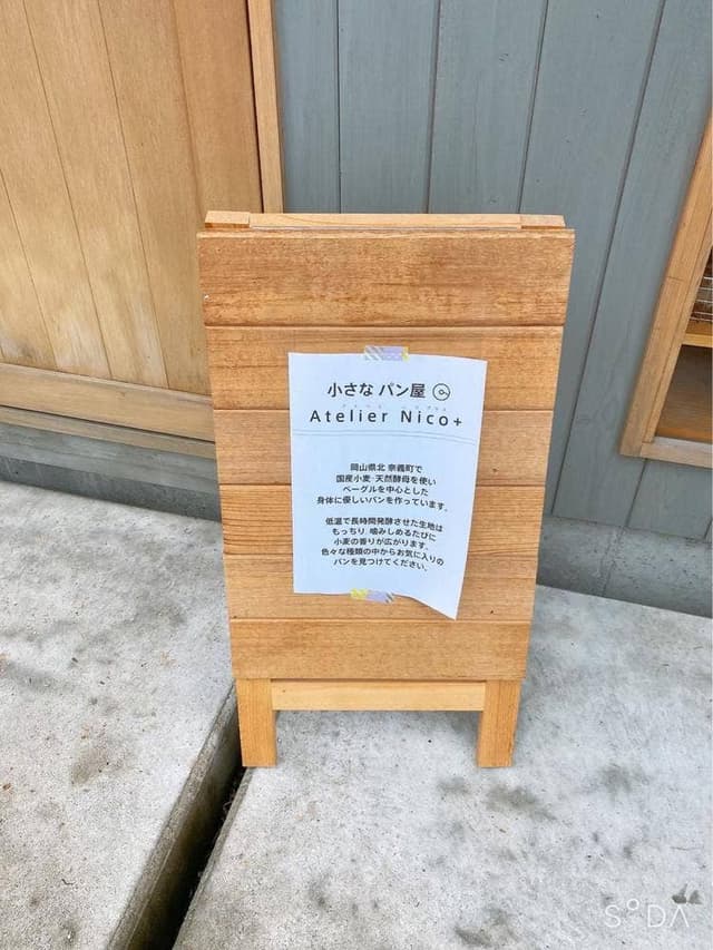 小さなパン屋 Atelier Nico+ - サブ画像3