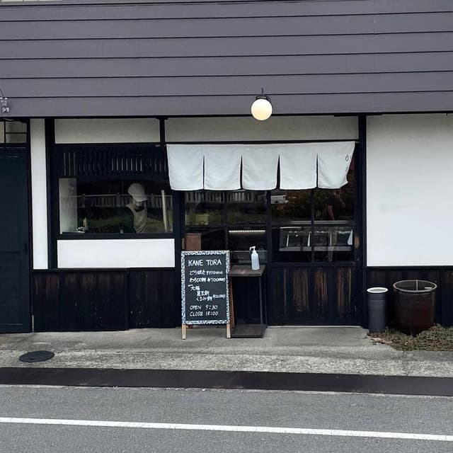 かね寅 - サブ画像2