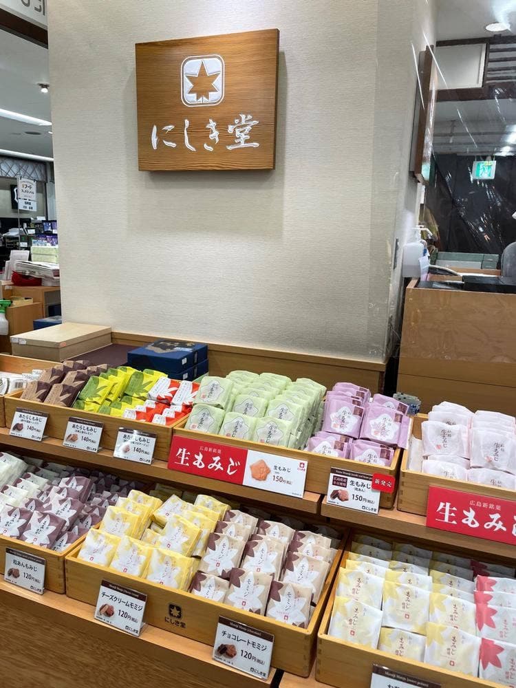 にしき堂 そごう広島店