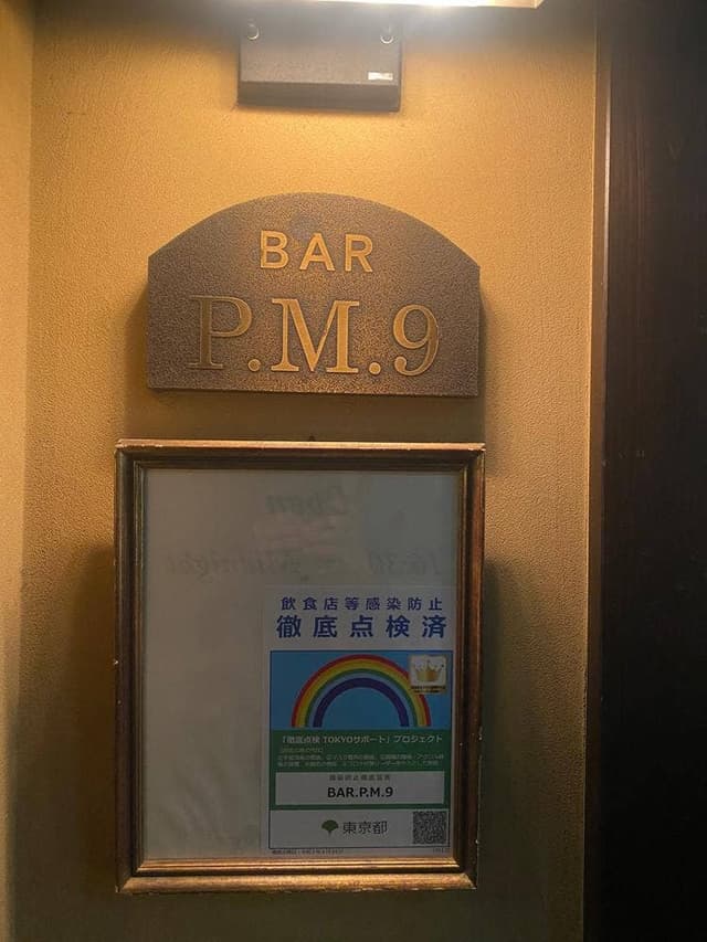 Bar P.M.9 - サブ画像2