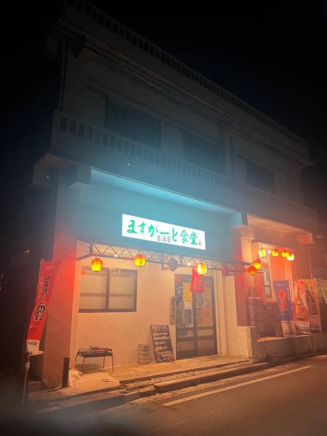 居酒屋まずがーと食堂 - サブ画像3