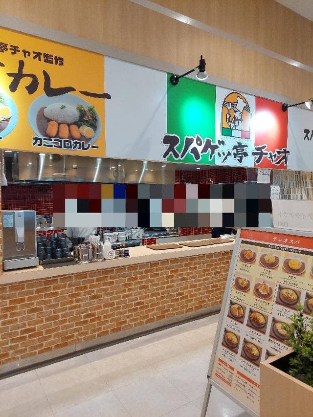 スパゲッ亭 チャオJr MEGAドン・キホーテ豊橋店 - サブ画像1
