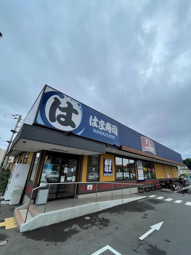 はま寿司 川崎下麻生店 - サブ画像2