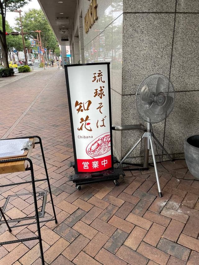琉球そば 知花 - サブ画像3