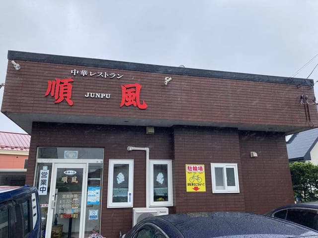 順風 - サブ画像2