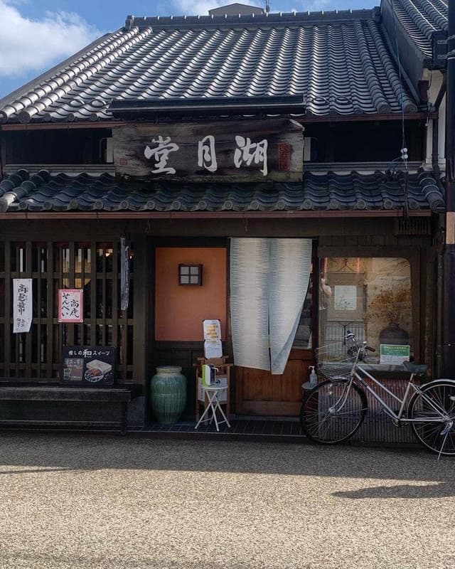 湖月堂 - サブ画像2