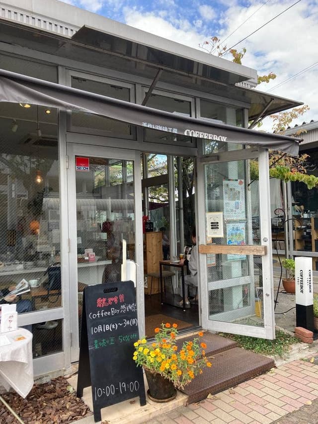 コーヒーボーイ光店 - サブ画像1