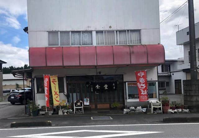 お食事処 久月 - サブ画像2