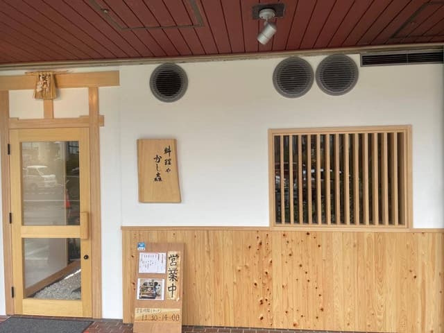 料理や かし森 - サブ画像3