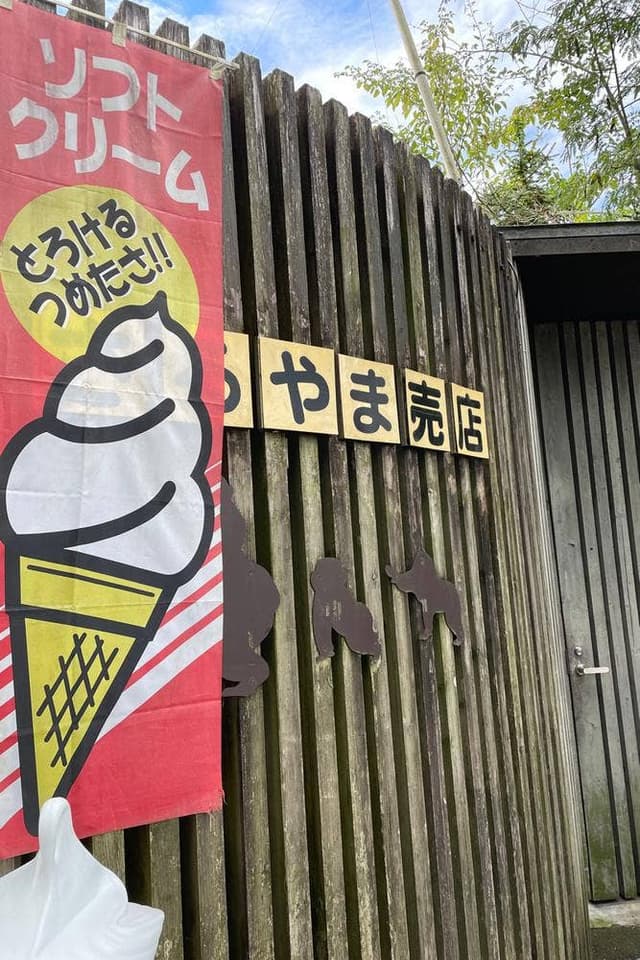 森の食堂 - サブ画像1