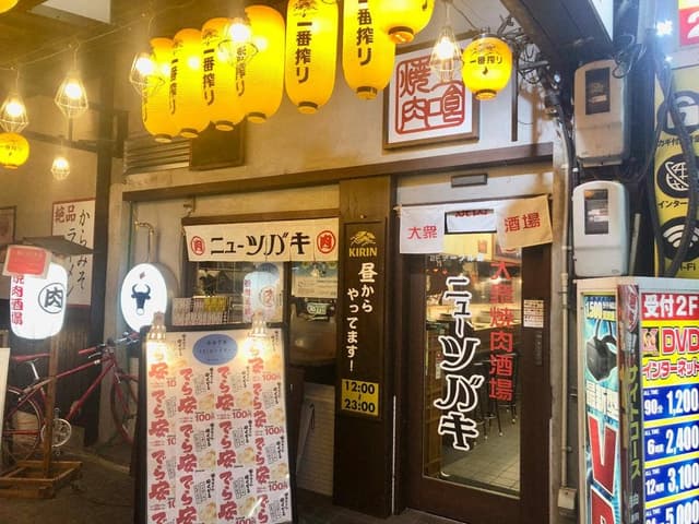 大衆焼肉酒場 ニューツバキ - サブ画像2