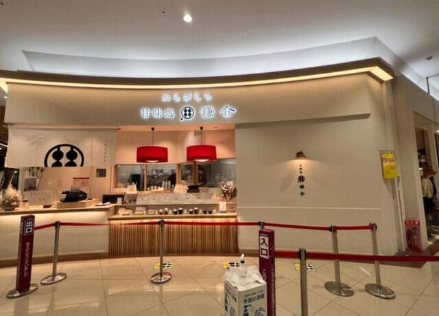 甘味処 鎌倉 ゆめタウン佐賀店 - サブ画像2