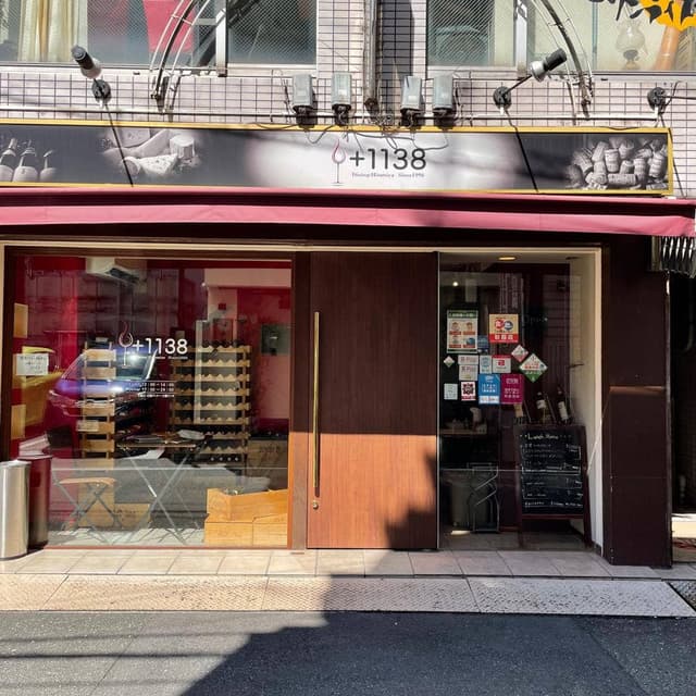 ダイニング+1138 - サブ画像3