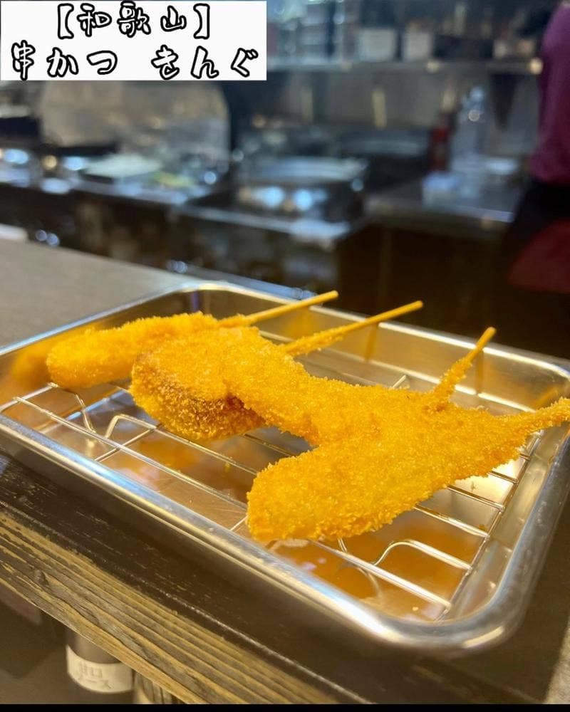 串かつ きんぐ