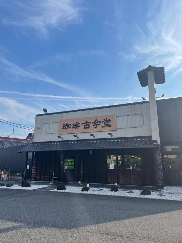 古今堂 江南店 - サブ画像3