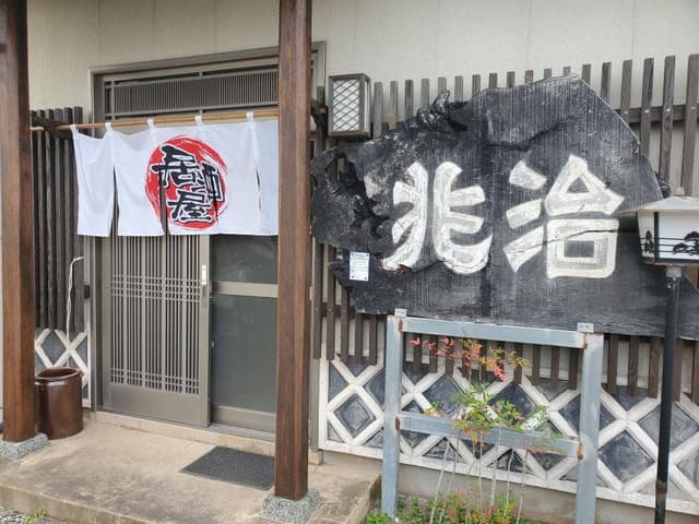 兆治 - サブ画像2