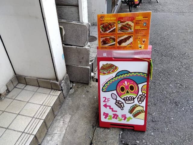 タコカンラナ - サブ画像3