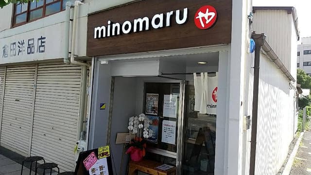 麺屋みのまる 三島中央町店 - サブ画像3
