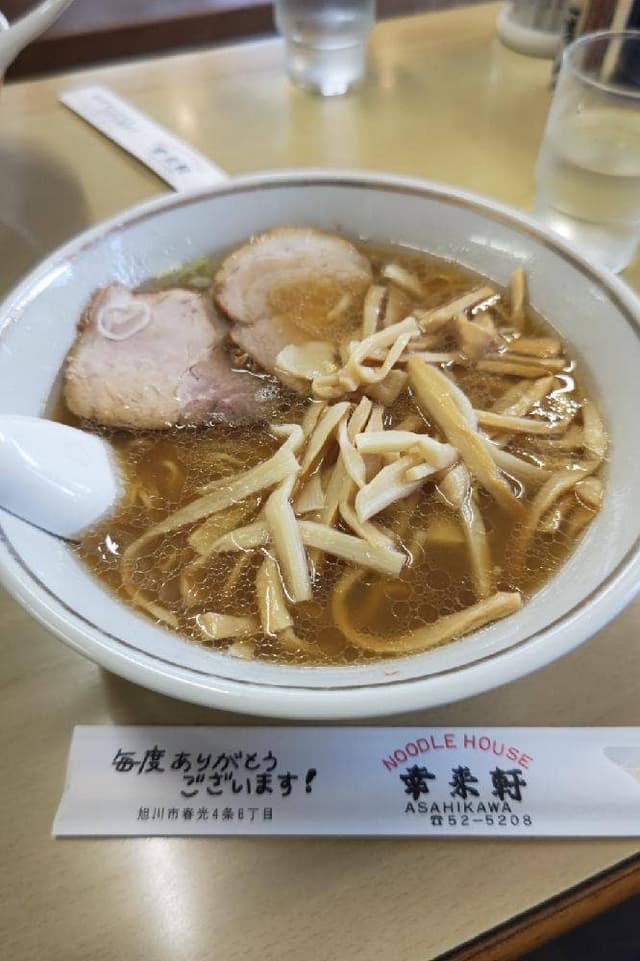 ラーメン屋 幸来軒 - サブ画像1