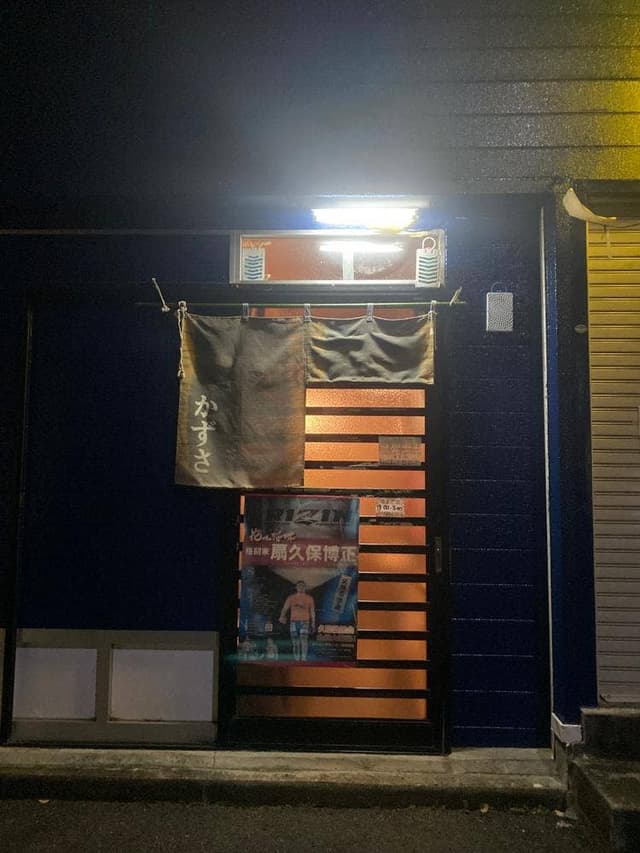 かずさ - サブ画像1