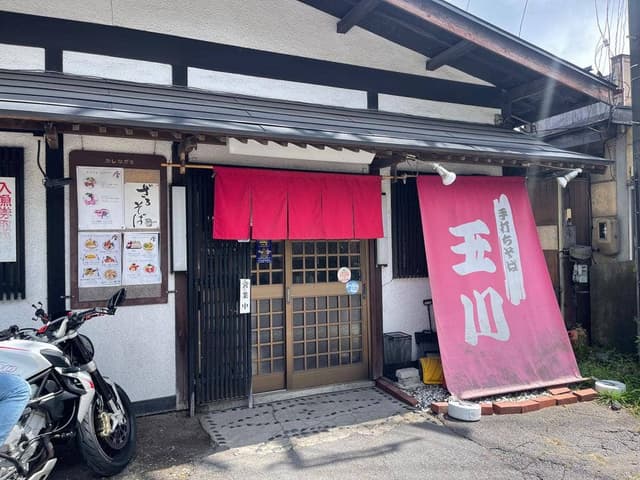 玉川食堂 - サブ画像3