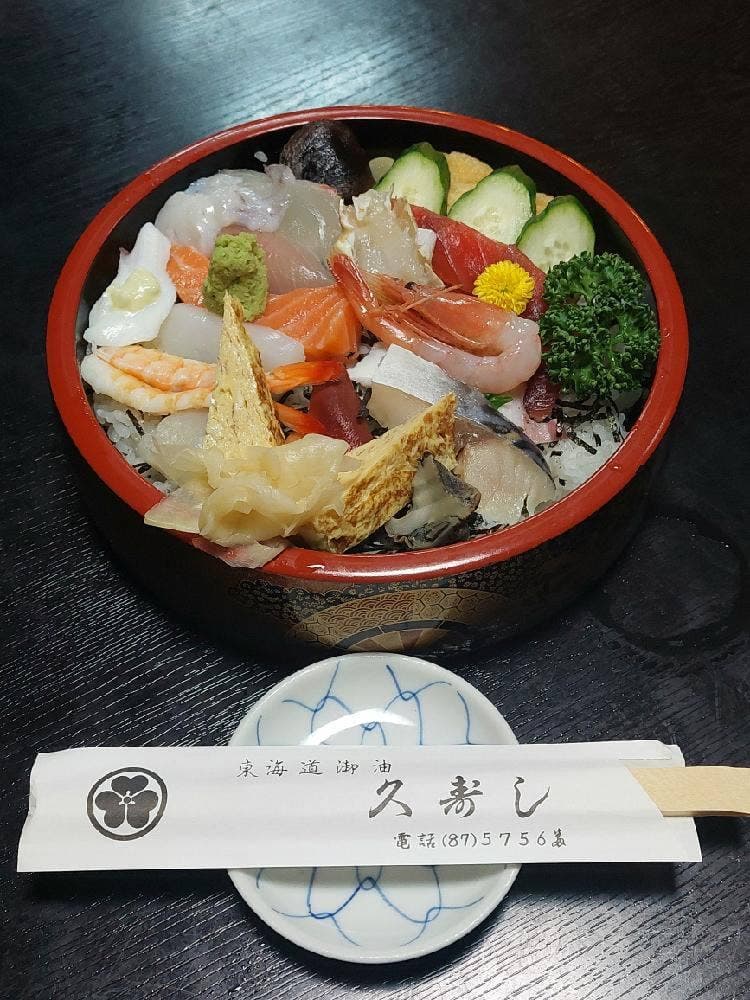 久寿し