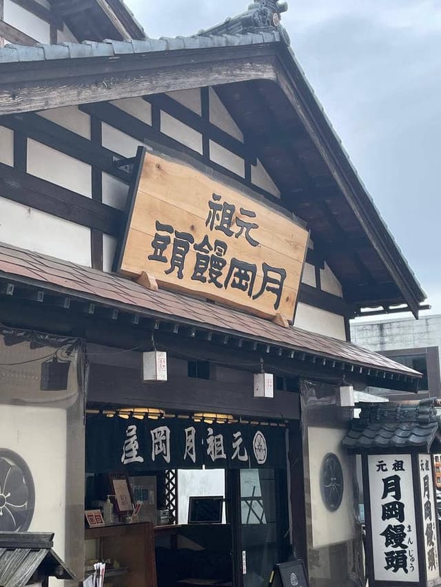 月岡屋 - サブ画像3