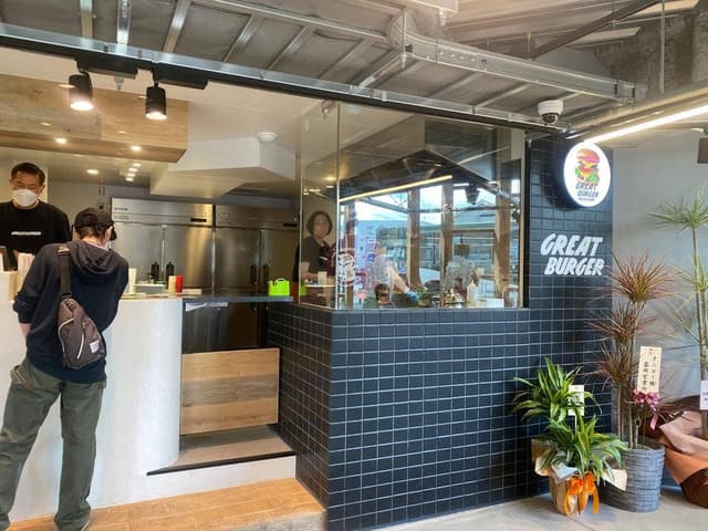 GRATE BURGER 盛岡バスセンター店 - サブ画像3