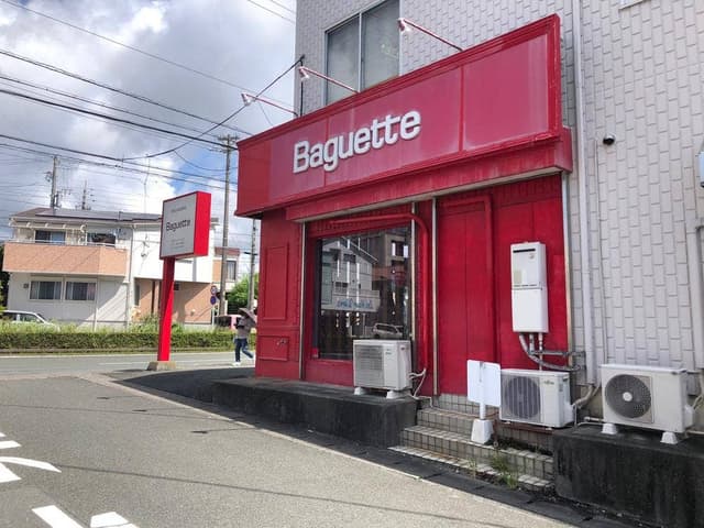 バゲット - サブ画像1