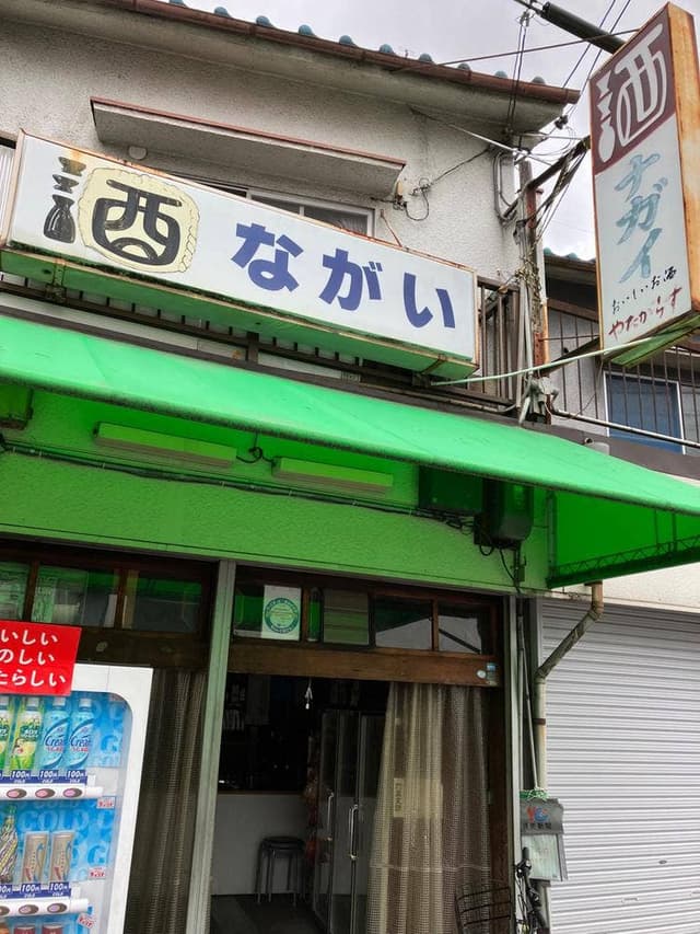 立呑処 鈴屋酒店 - サブ画像2