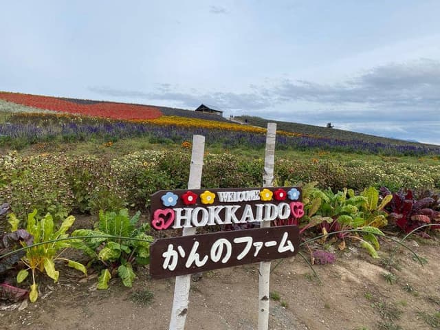 かんのファーム - サブ画像1