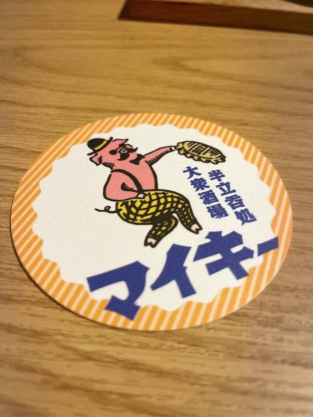 大衆酒場 半立呑処 マイキー - サブ画像2