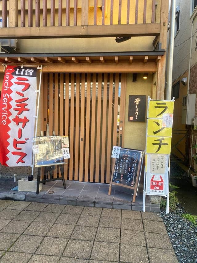 貴しょう - サブ画像1