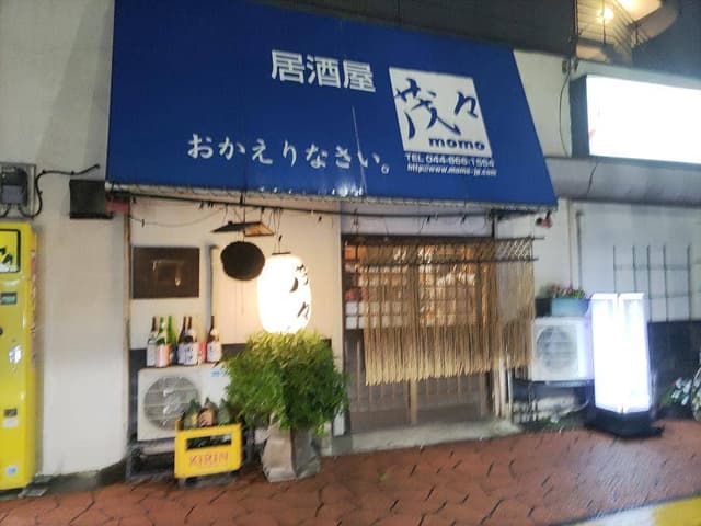 茂々 - サブ画像2