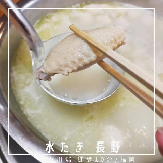 水たき 長野 - サブ画像3