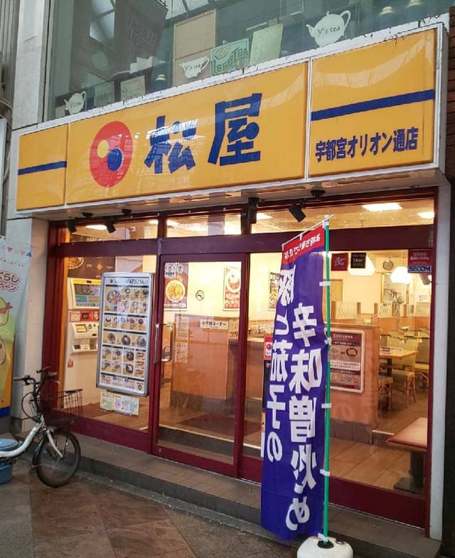 松屋 宇都宮オリオン通店 - サブ画像2