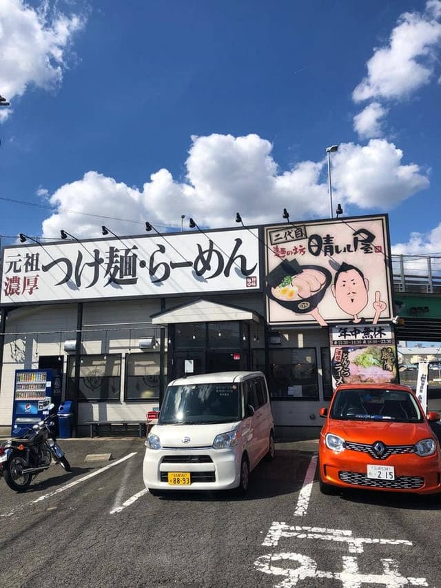 二代目 麺の坊 晴レル屋 - サブ画像3